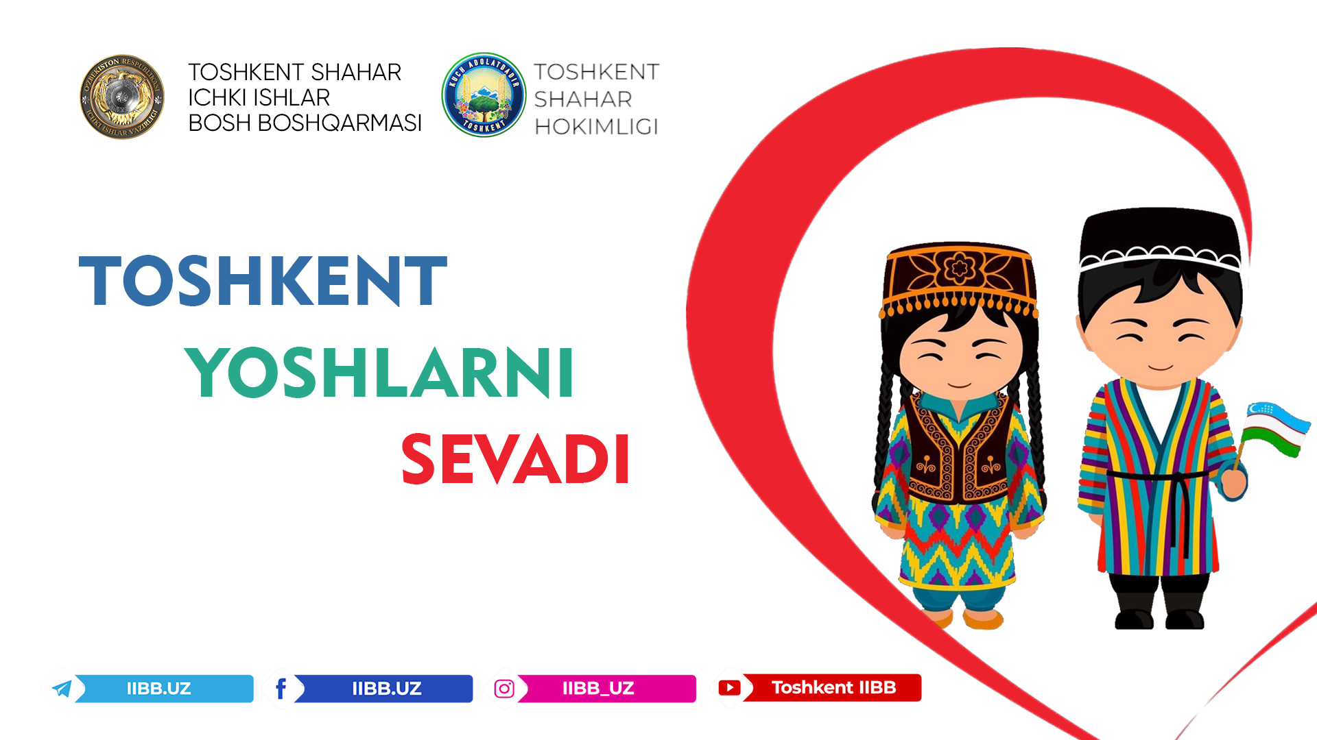 Ташкент любит молодежь