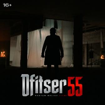 “Офицер 55”, 10-қисмли бадиий кино сериал