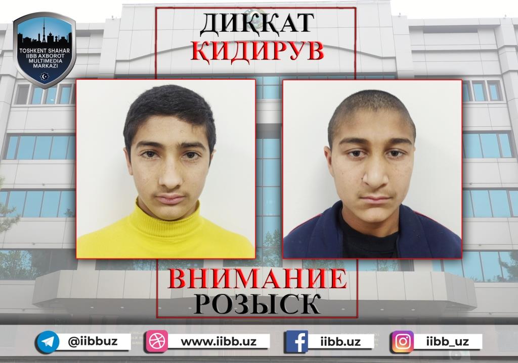 ГУВД Ташкента ищет родителей двух подростков, найденных в Шайхантахурском районе