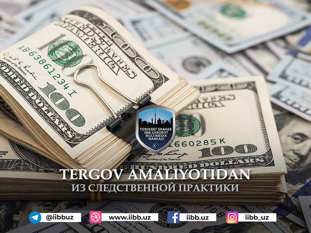 Из следственной практики. Псевдосвязи