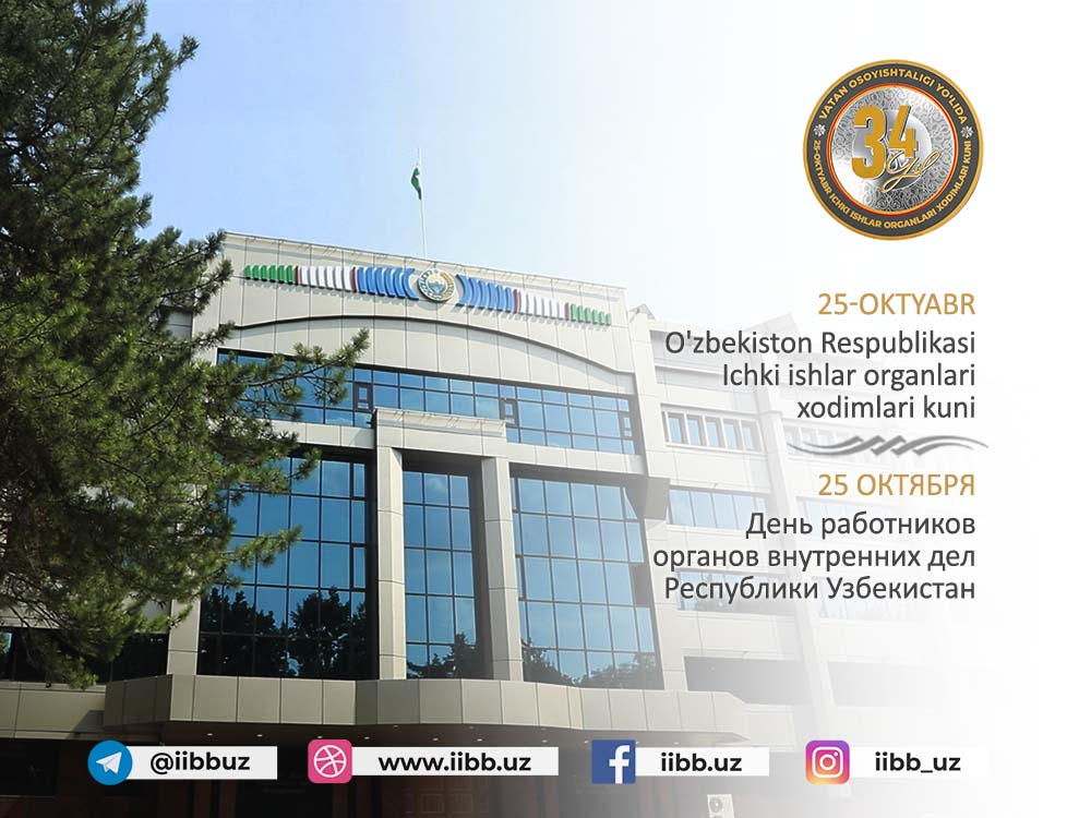 “25 oktyabr – Ichki ishlar organlari xodimlari kuni” munosabati bilan Toshkent shahar IIBB...