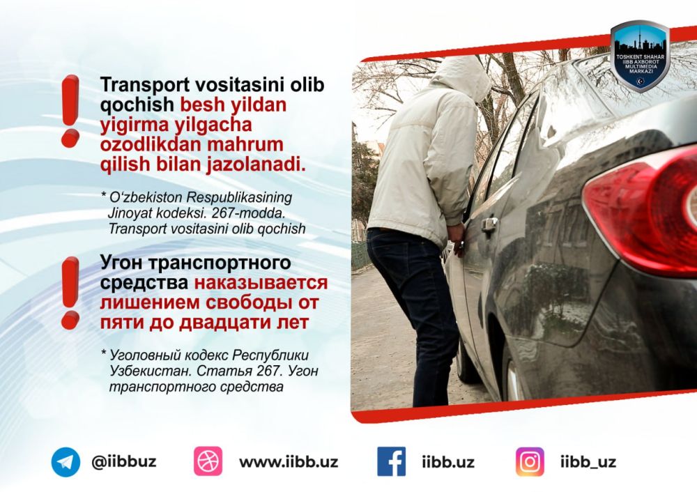 Статья 267. Угон транспортного средства